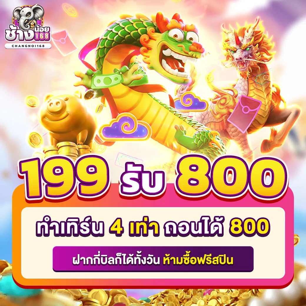 ช้างน้อย 168