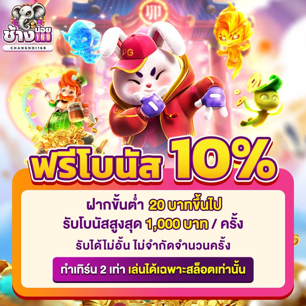 ช้างน้อย 168