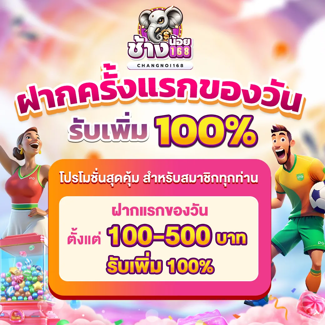 ช้างน้อย 168